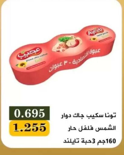 available at جمعية البيان التعاونية in الكويت - مدينة الكويت