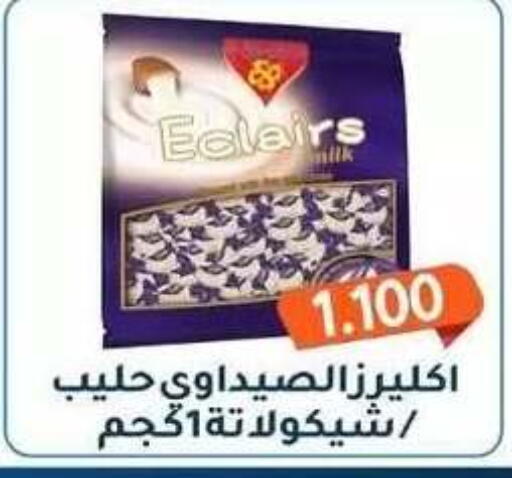 available at جمعية فحيحيل التعاونية in الكويت - مدينة الكويت