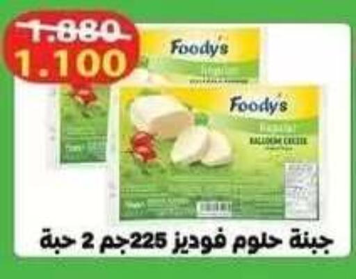 available at جمعية فحيحيل التعاونية in الكويت - مدينة الكويت