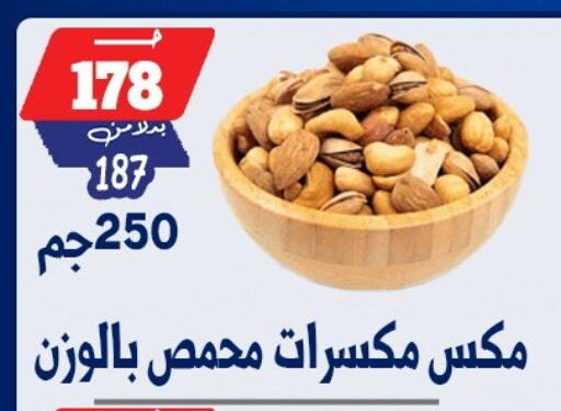 available at بندق ماركت in Egypt - القاهرة