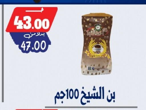 available at بندق ماركت in Egypt - القاهرة