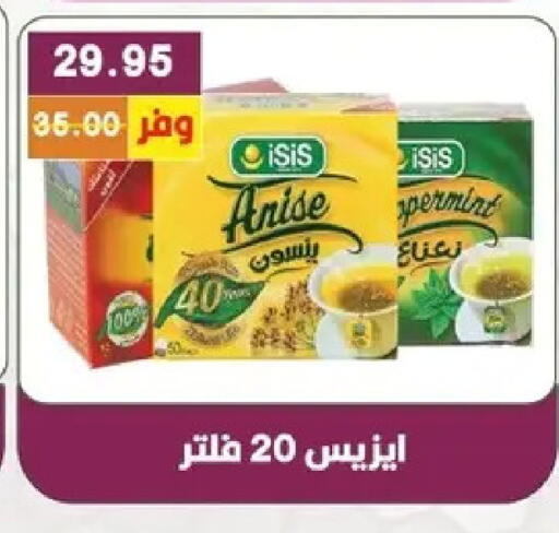 Anise available at بشاير هايبرماركت in Egypt - القاهرة