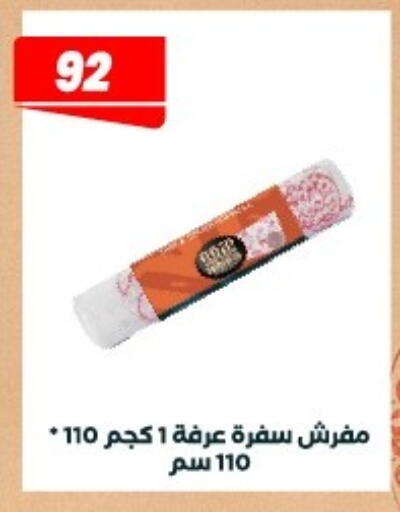 available at عرفة ماركت in Egypt - القاهرة