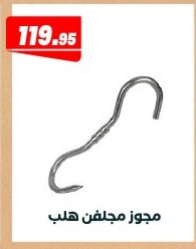 available at عرفة ماركت in Egypt - القاهرة