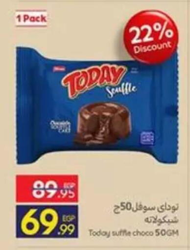 available at كارفور in Egypt - القاهرة