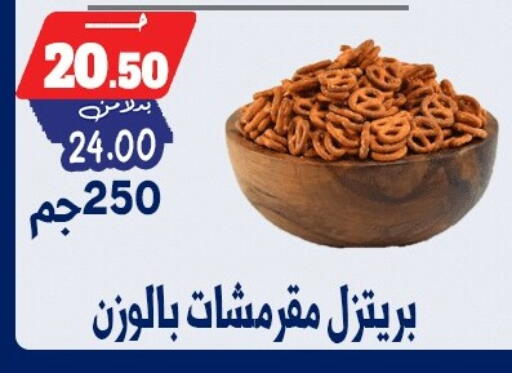available at بندق ماركت in Egypt - القاهرة