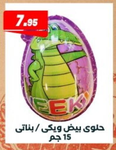 available at عرفة ماركت in Egypt - القاهرة