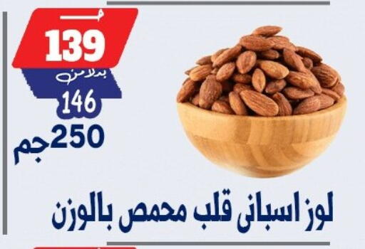 available at بندق ماركت in Egypt - القاهرة