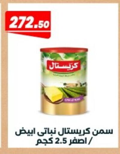 available at Arafa Market in Egypt - Cairo