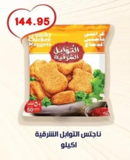 available at بشاير هايبرماركت in Egypt - القاهرة