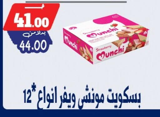 Strawberry available at بندق ماركت in Egypt - القاهرة