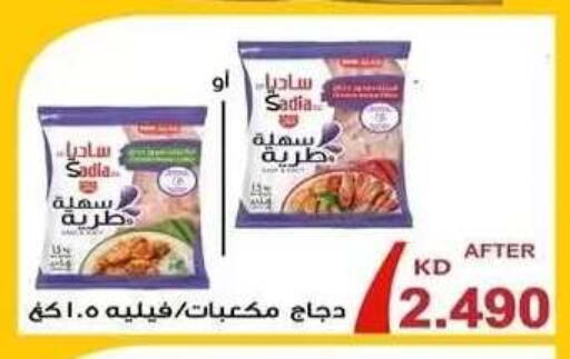 available at جمعية فحيحيل التعاونية in الكويت - مدينة الكويت