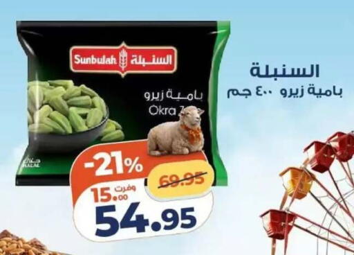 Okra available at كازيون in Egypt - القاهرة