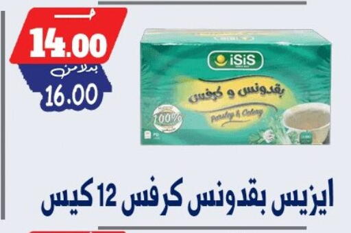 Parsley Celery available at بندق ماركت in Egypt - القاهرة