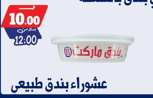 available at Bondok Market  in Egypt - Cairo