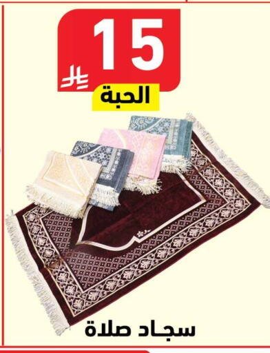 available at هايبر هوم in مملكة العربية السعودية, السعودية, سعودية - جازان
