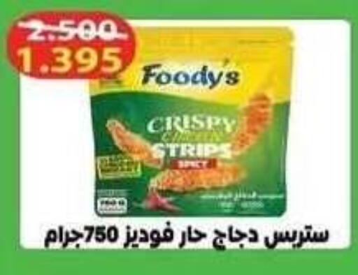 available at جمعية فحيحيل التعاونية in الكويت - مدينة الكويت