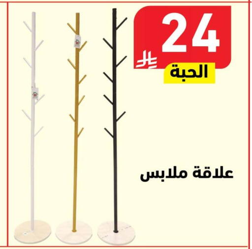 available at هايبر هوم in مملكة العربية السعودية, السعودية, سعودية - جازان