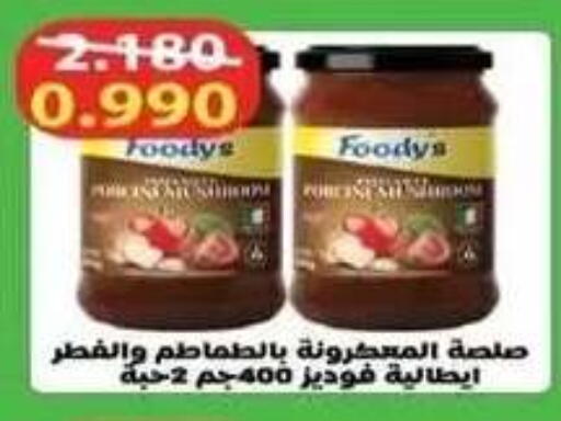 available at جمعية فحيحيل التعاونية in الكويت - مدينة الكويت