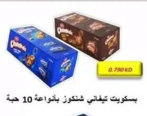 available at جمعية فحيحيل التعاونية in الكويت - مدينة الكويت