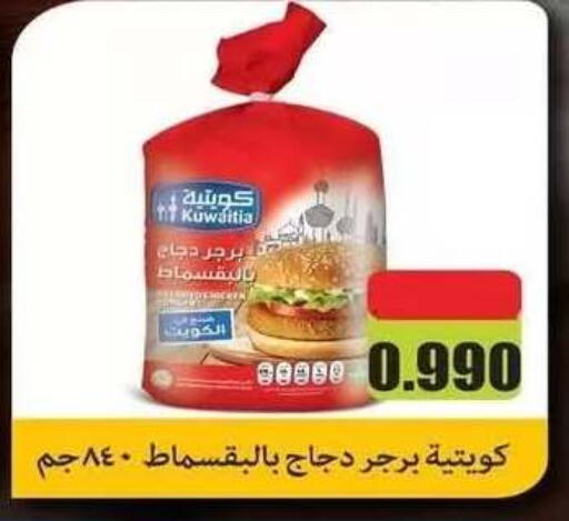 available at جمعية فحيحيل التعاونية in الكويت - مدينة الكويت