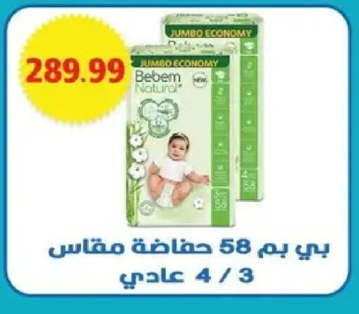 available at بشاير هايبرماركت in Egypt - القاهرة