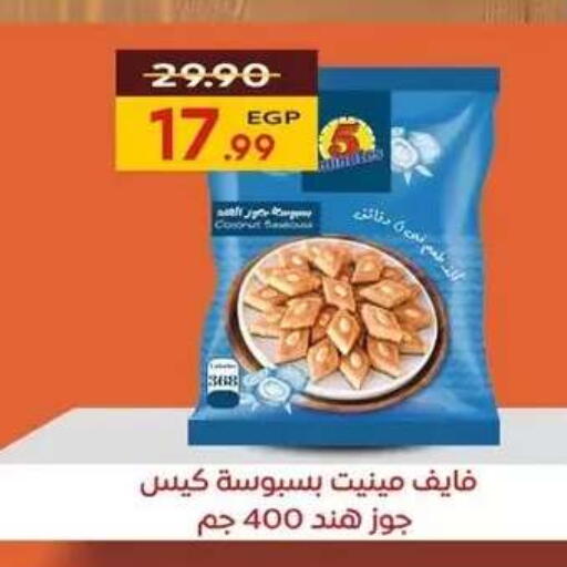 Coconut available at هايبر المنصورة in Egypt - القاهرة