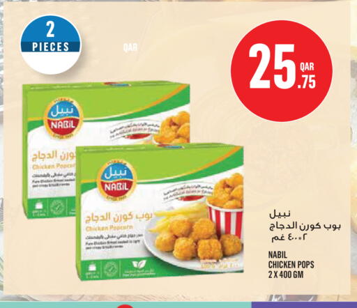 available at مونوبريكس in قطر - الدوحة