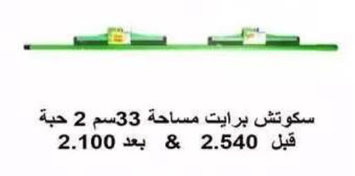 available at جمعية فحيحيل التعاونية in الكويت - مدينة الكويت
