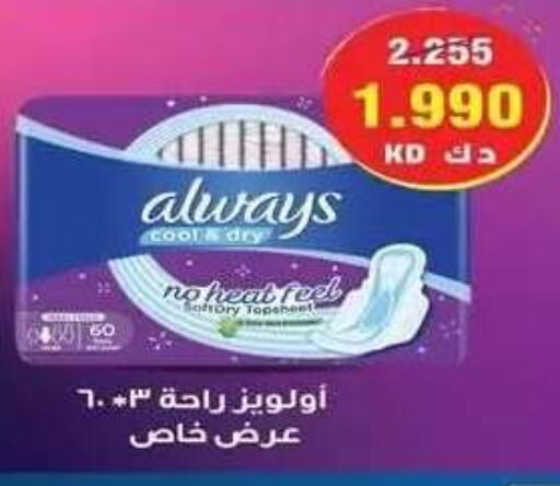 available at جمعية فحيحيل التعاونية in الكويت - مدينة الكويت