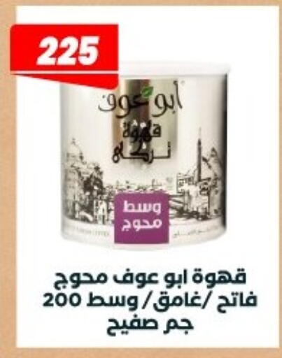 available at Arafa Market in Egypt - Cairo