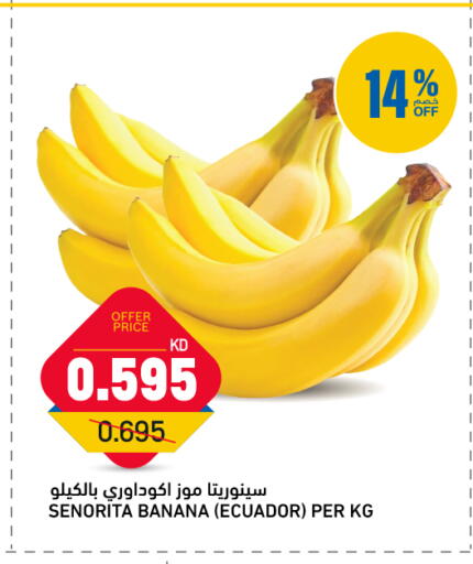 Banana from Ecuador available at أونكوست in الكويت - مدينة الكويت