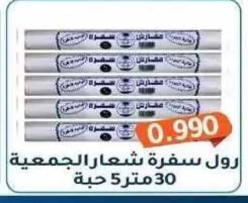 available at جمعية فحيحيل التعاونية in الكويت - مدينة الكويت