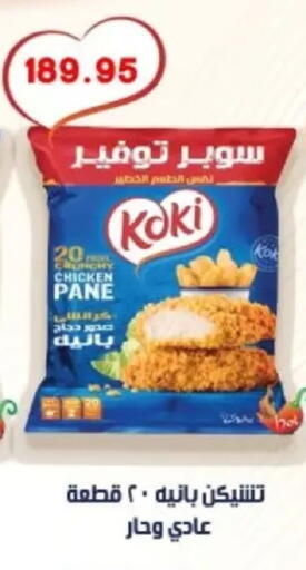 available at بشاير هايبرماركت in Egypt - القاهرة