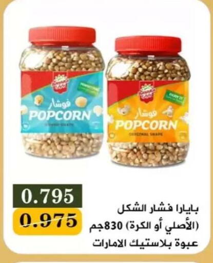 available at جمعية البيان التعاونية in الكويت - مدينة الكويت