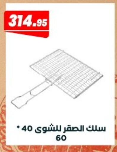 available at Arafa Market in Egypt - Cairo