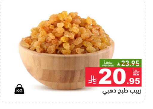 available at أسواق رامز in مملكة العربية السعودية, السعودية, سعودية - الرياض