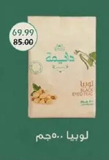 Peas available at بشاير هايبرماركت in Egypt - القاهرة