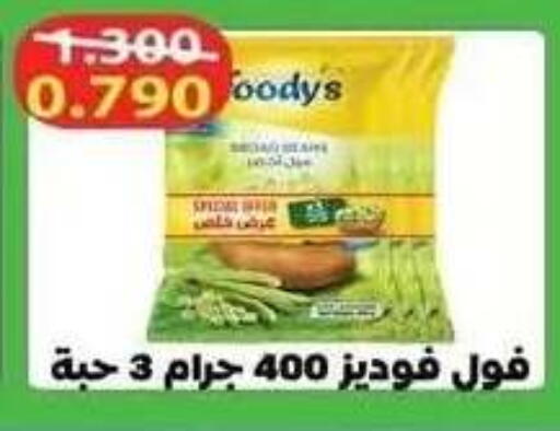 available at جمعية فحيحيل التعاونية in الكويت - مدينة الكويت