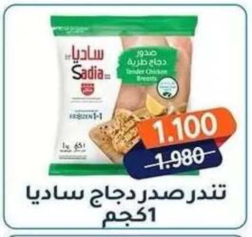 available at جمعية فحيحيل التعاونية in الكويت - مدينة الكويت