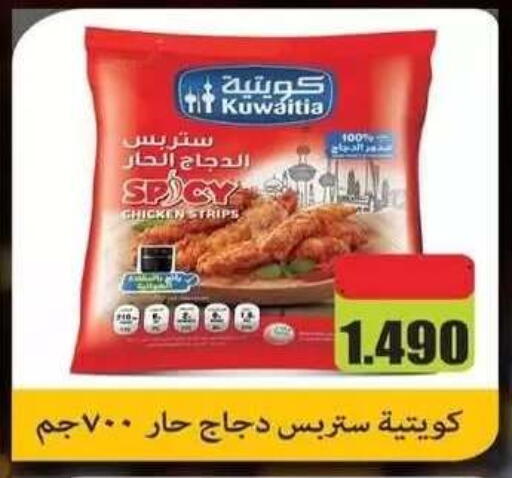 available at جمعية فحيحيل التعاونية in الكويت - مدينة الكويت