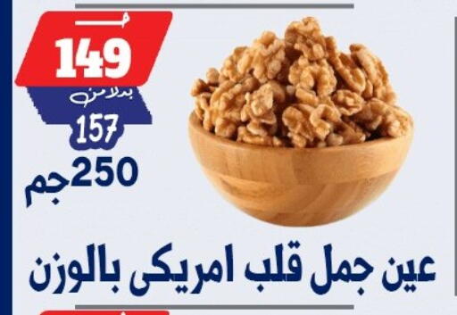 available at بندق ماركت in Egypt - القاهرة