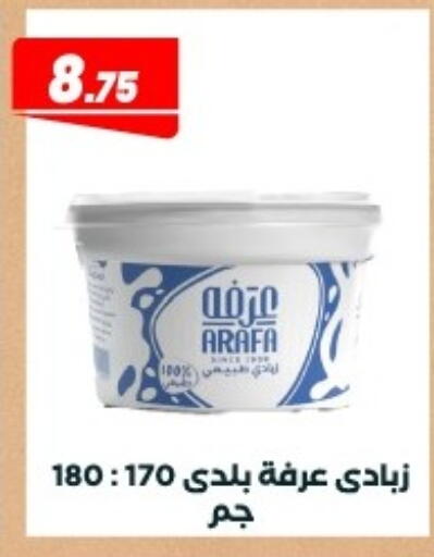 available at Arafa Market in Egypt - Cairo