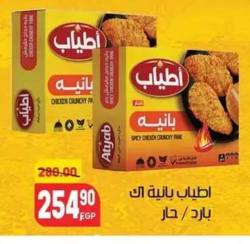 available at Hyper El Mansoura Shobra in Egypt - Cairo