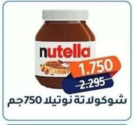 available at جمعية فحيحيل التعاونية in الكويت - مدينة الكويت