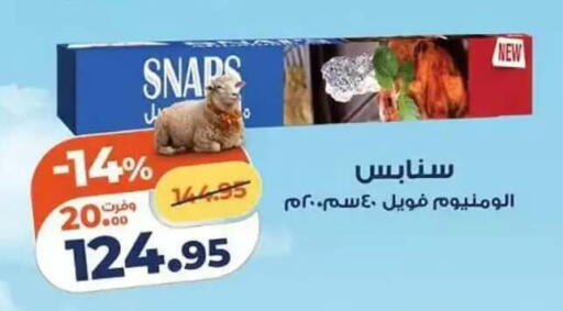 available at كازيون in Egypt - القاهرة