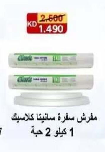 available at جمعية فحيحيل التعاونية in الكويت - مدينة الكويت