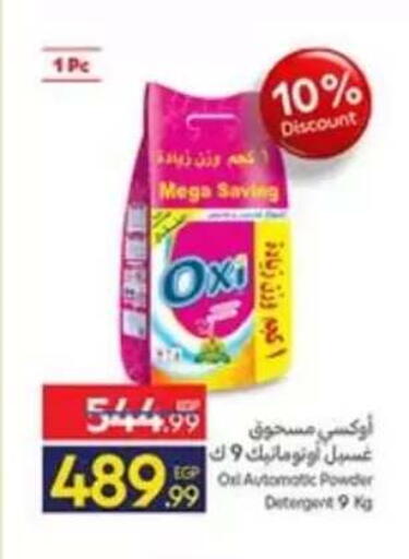 available at كارفور in Egypt - القاهرة