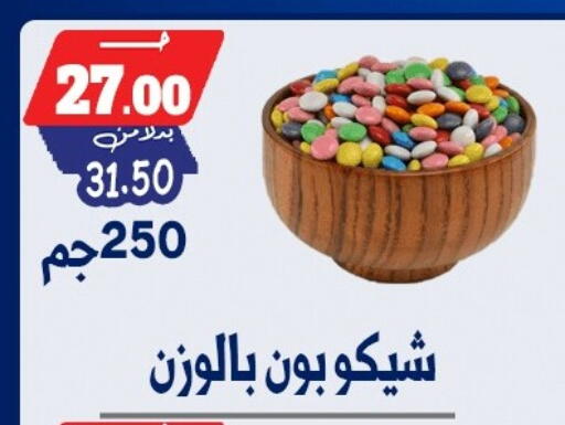 available at بندق ماركت in Egypt - القاهرة