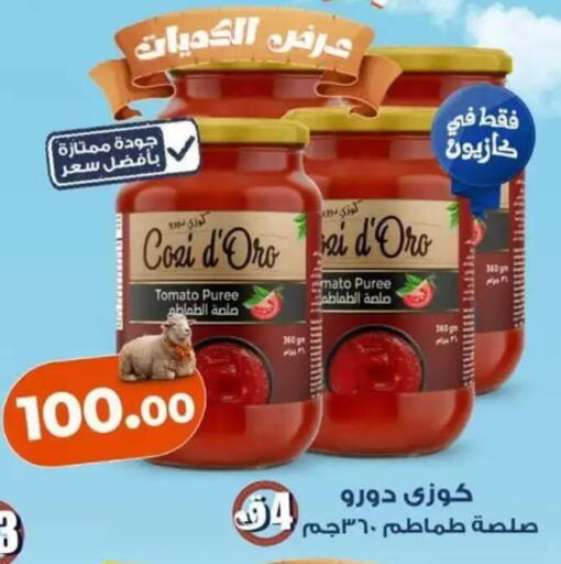 Tomato available at كازيون in Egypt - القاهرة